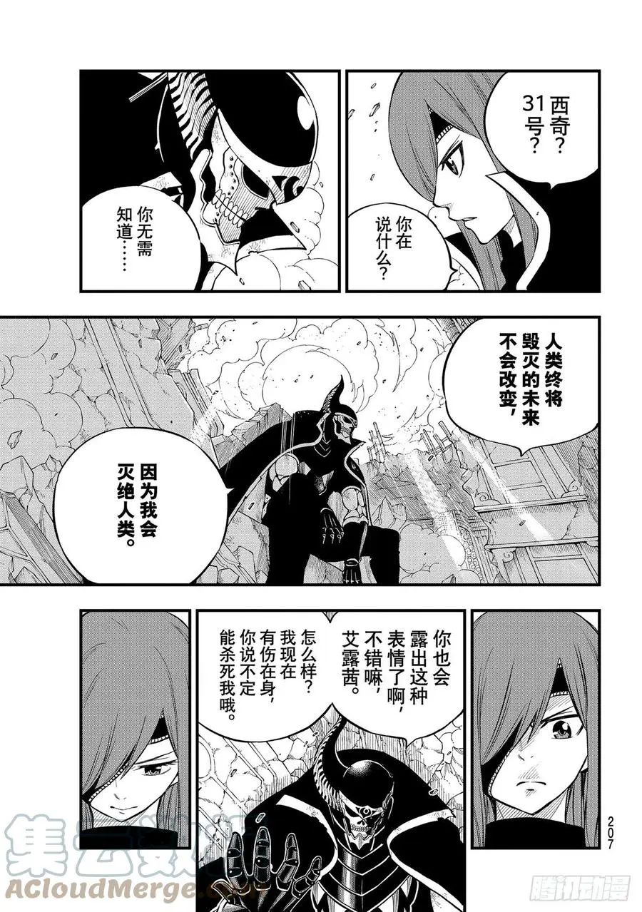 第167话 活着的证明在心中 第5页
