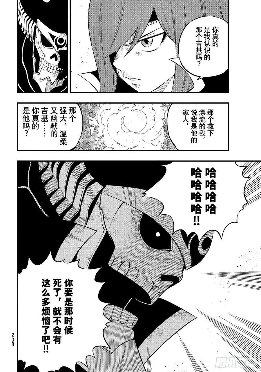 第167话 活着的证明在心中 第6页