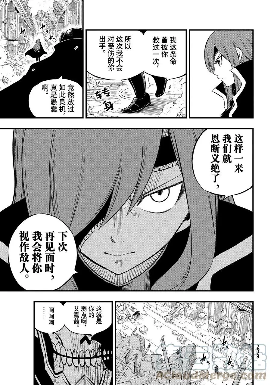 第167话 活着的证明在心中 第7页
