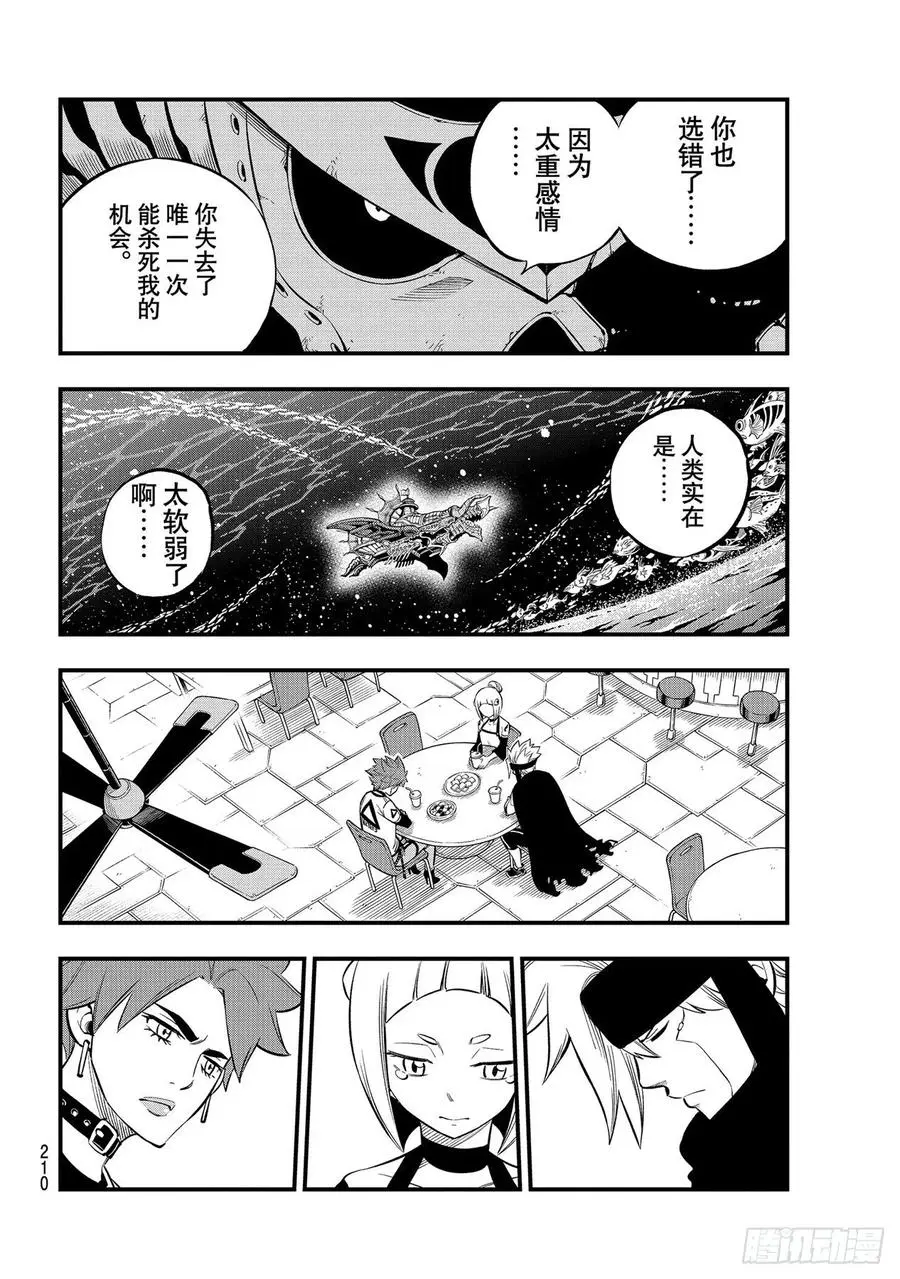 第167话 活着的证明在心中 第8页