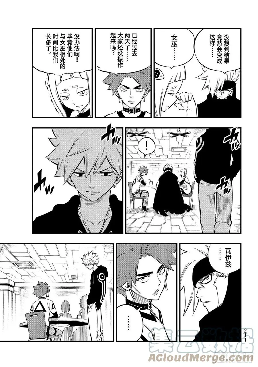 第167话 活着的证明在心中 第9页