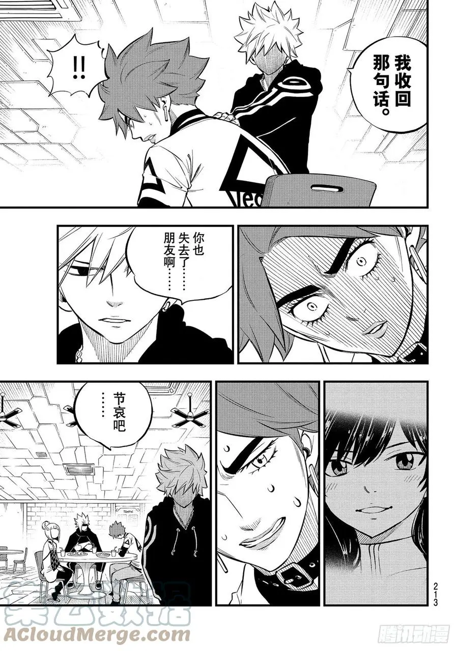 第167话 活着的证明在心中 第11页