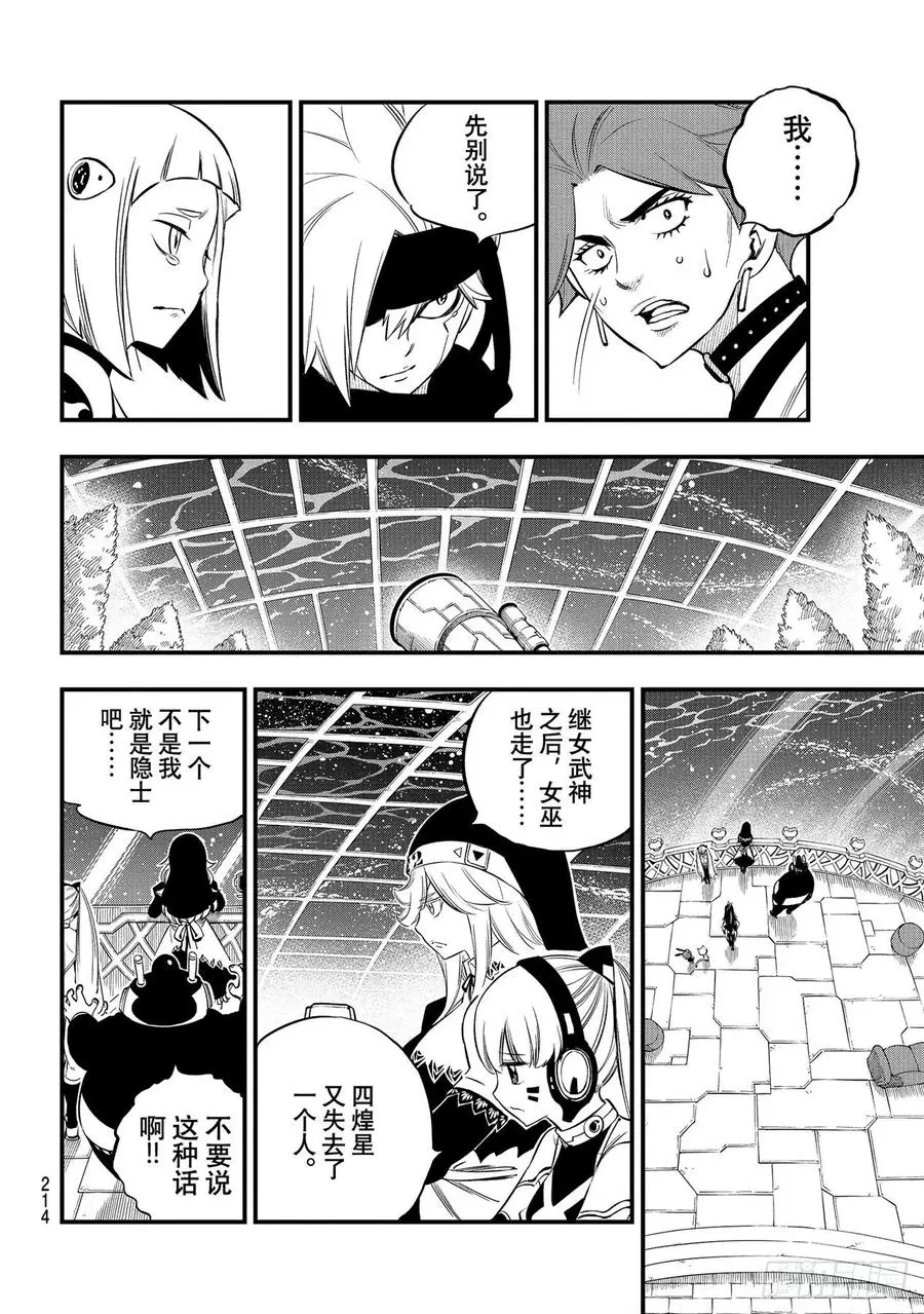 第167话 活着的证明在心中 第12页