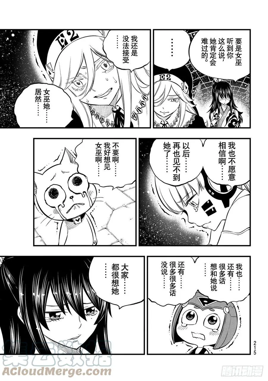第167话 活着的证明在心中 第13页