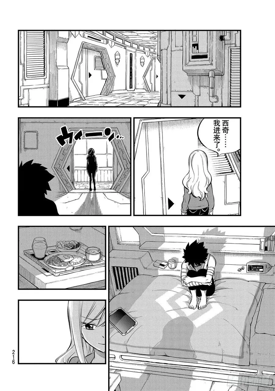 第167话 活着的证明在心中 第14页