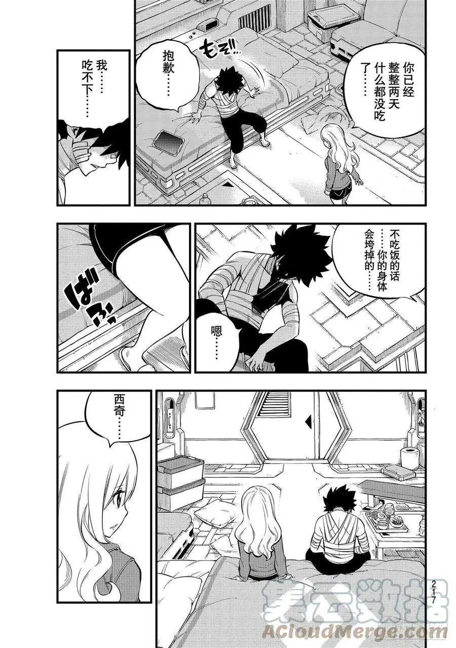 第167话 活着的证明在心中 第15页
