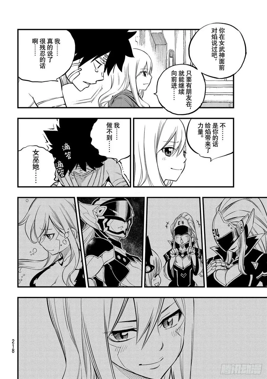 第167话 活着的证明在心中 第16页