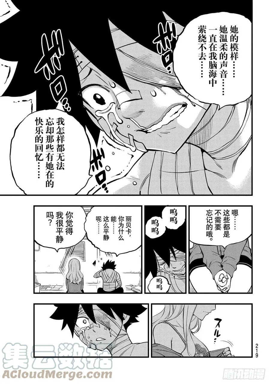 第167话 活着的证明在心中 第17页