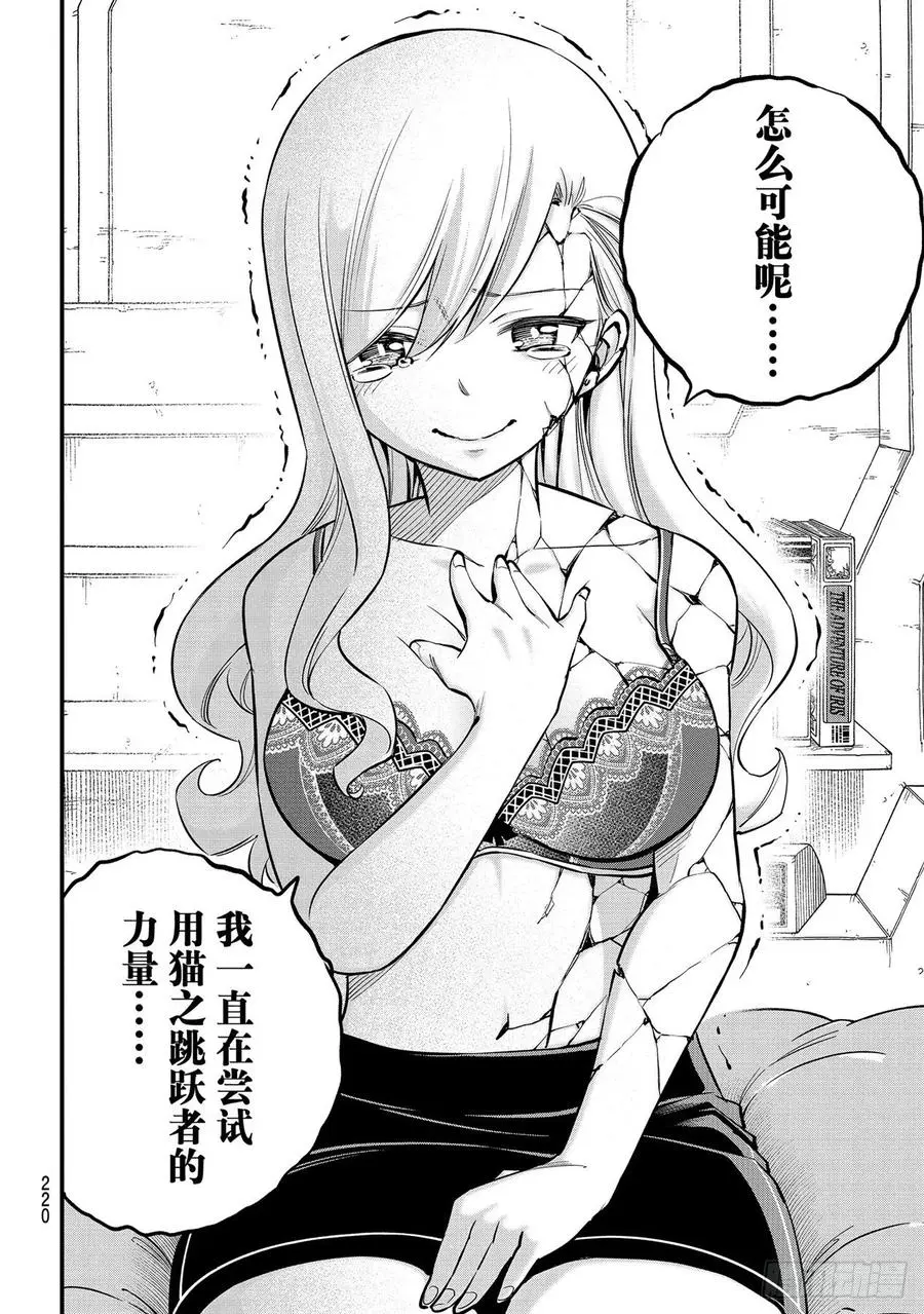 第167话 活着的证明在心中 第18页