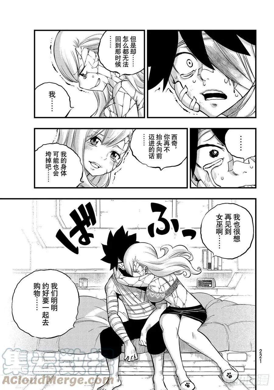 第167话 活着的证明在心中 第19页