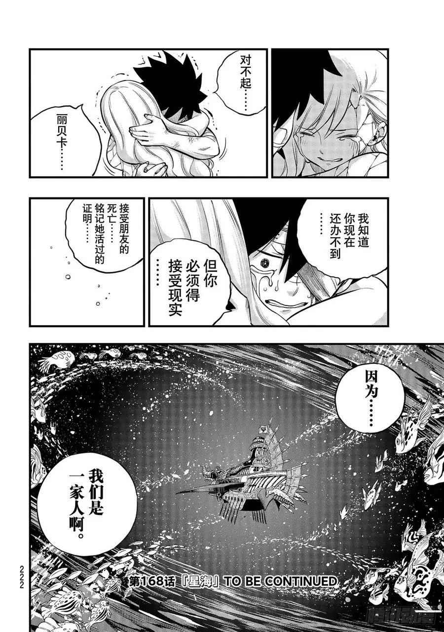 第167话 活着的证明在心中 第20页