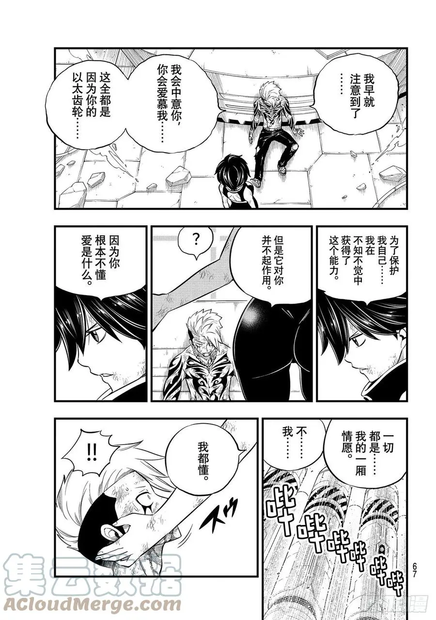 第166话 最喜欢 第5页