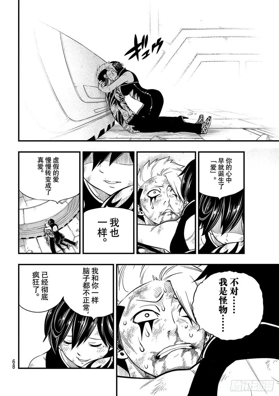 第166话 最喜欢 第6页