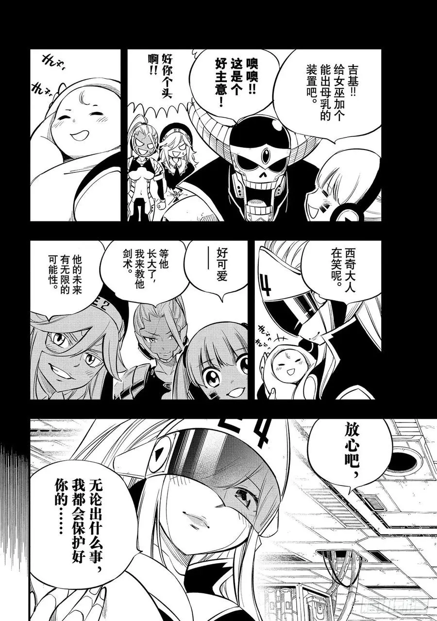 第166话 最喜欢 第14页