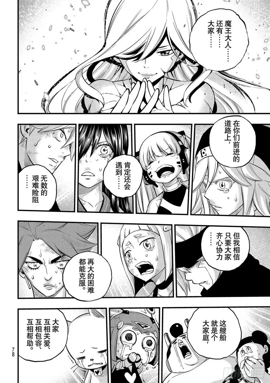 第166话 最喜欢 第16页