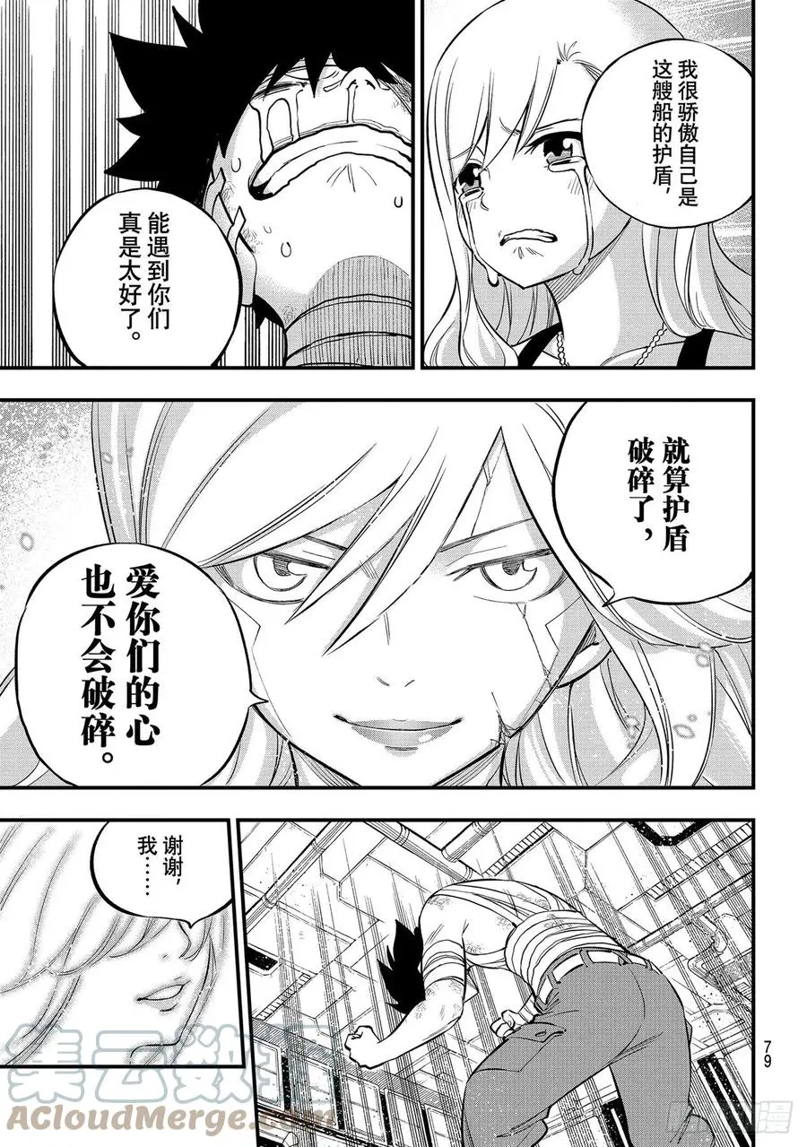 第166话 最喜欢 第17页