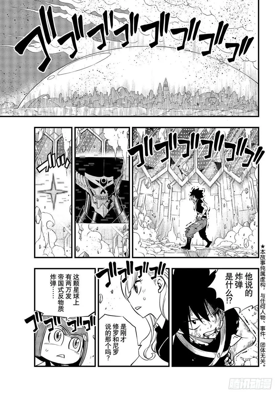 第165话 分歧点 第4页