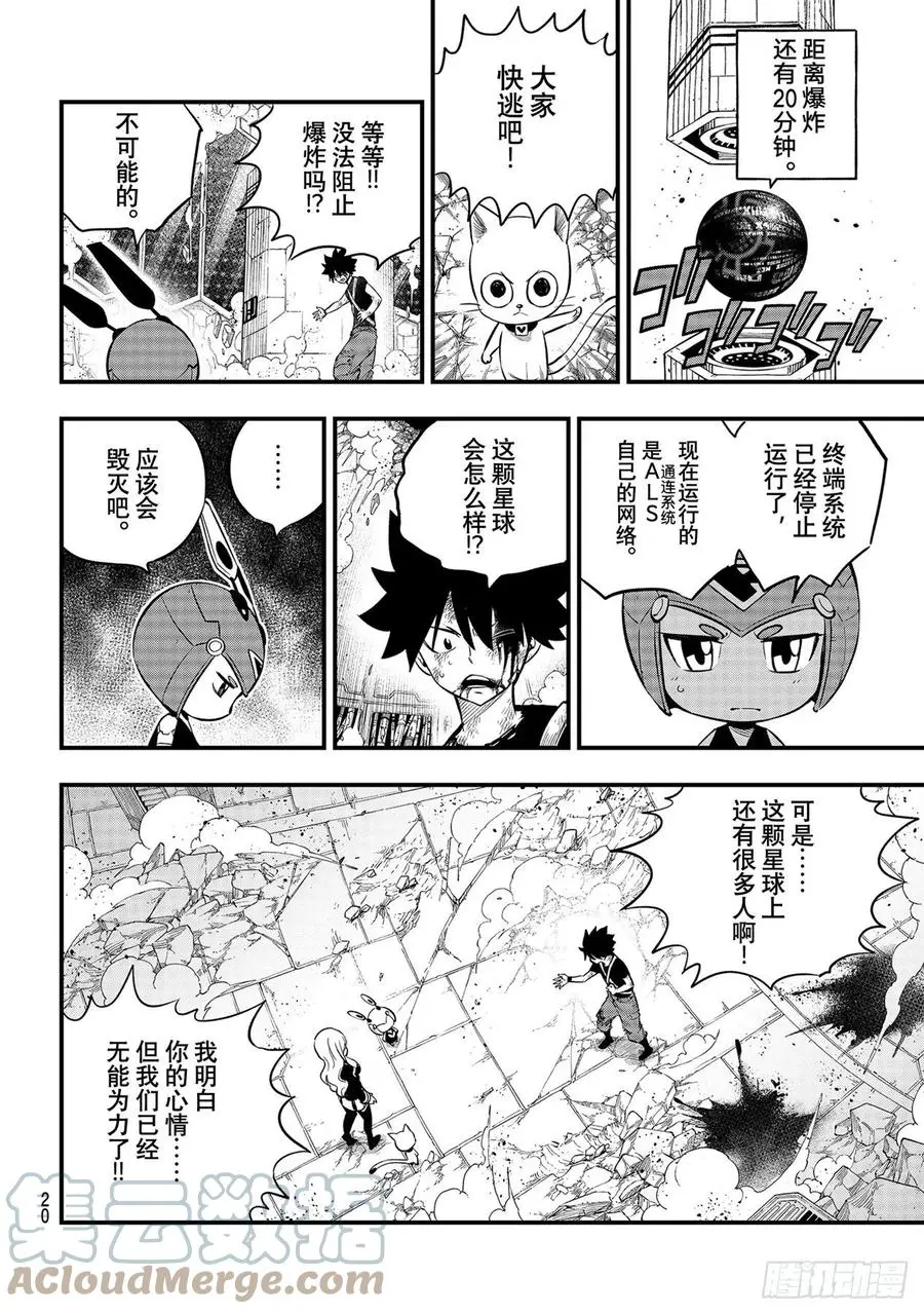 第165话 分歧点 第5页