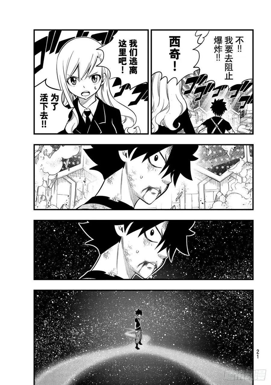 第165话 分歧点 第6页