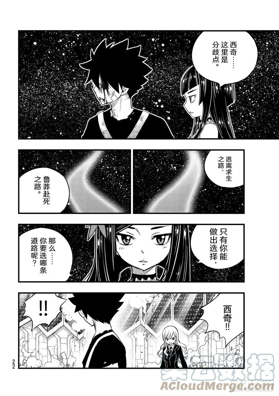 第165话 分歧点 第7页