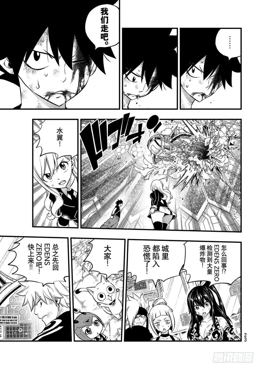 第165话 分歧点 第8页