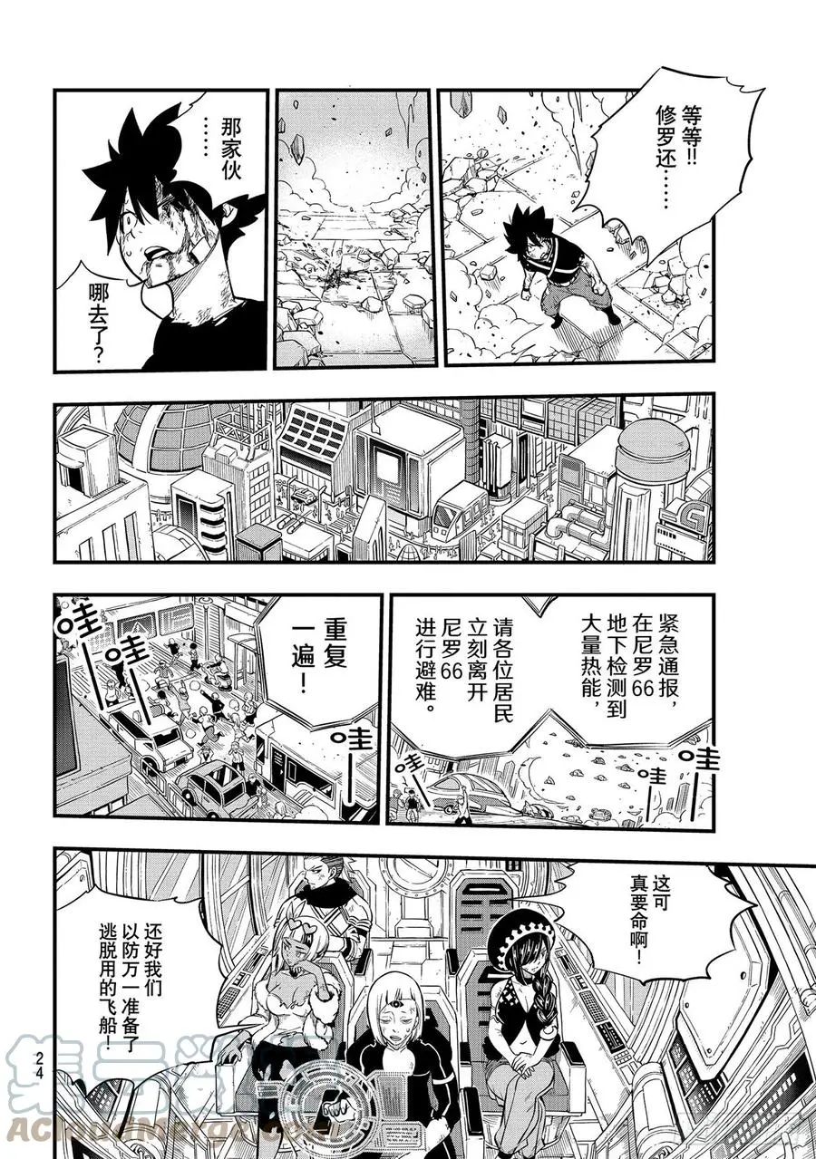 第165话 分歧点 第9页