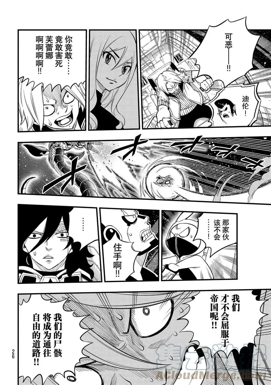 第165话 分歧点 第11页