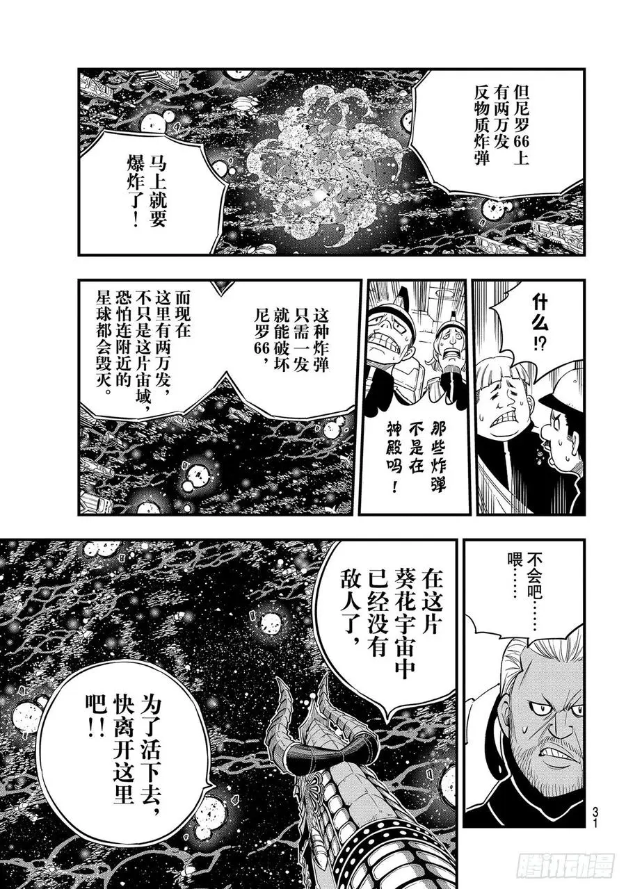 第165话 分歧点 第16页