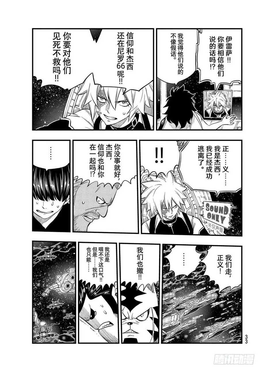 第165话 分歧点 第18页
