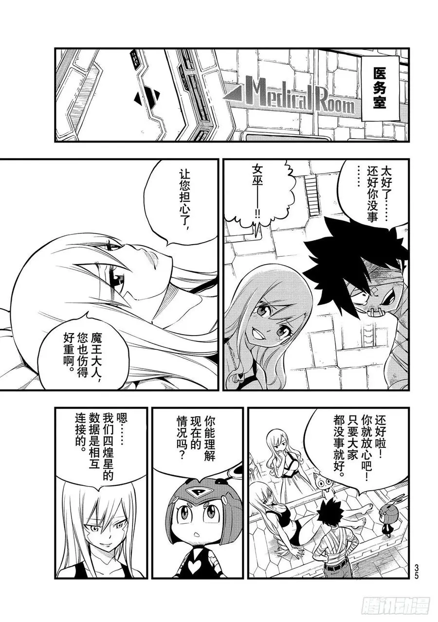 第165话 分歧点 第20页