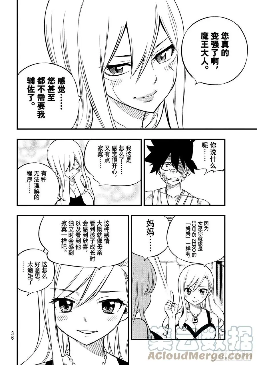 第165话 分歧点 第21页
