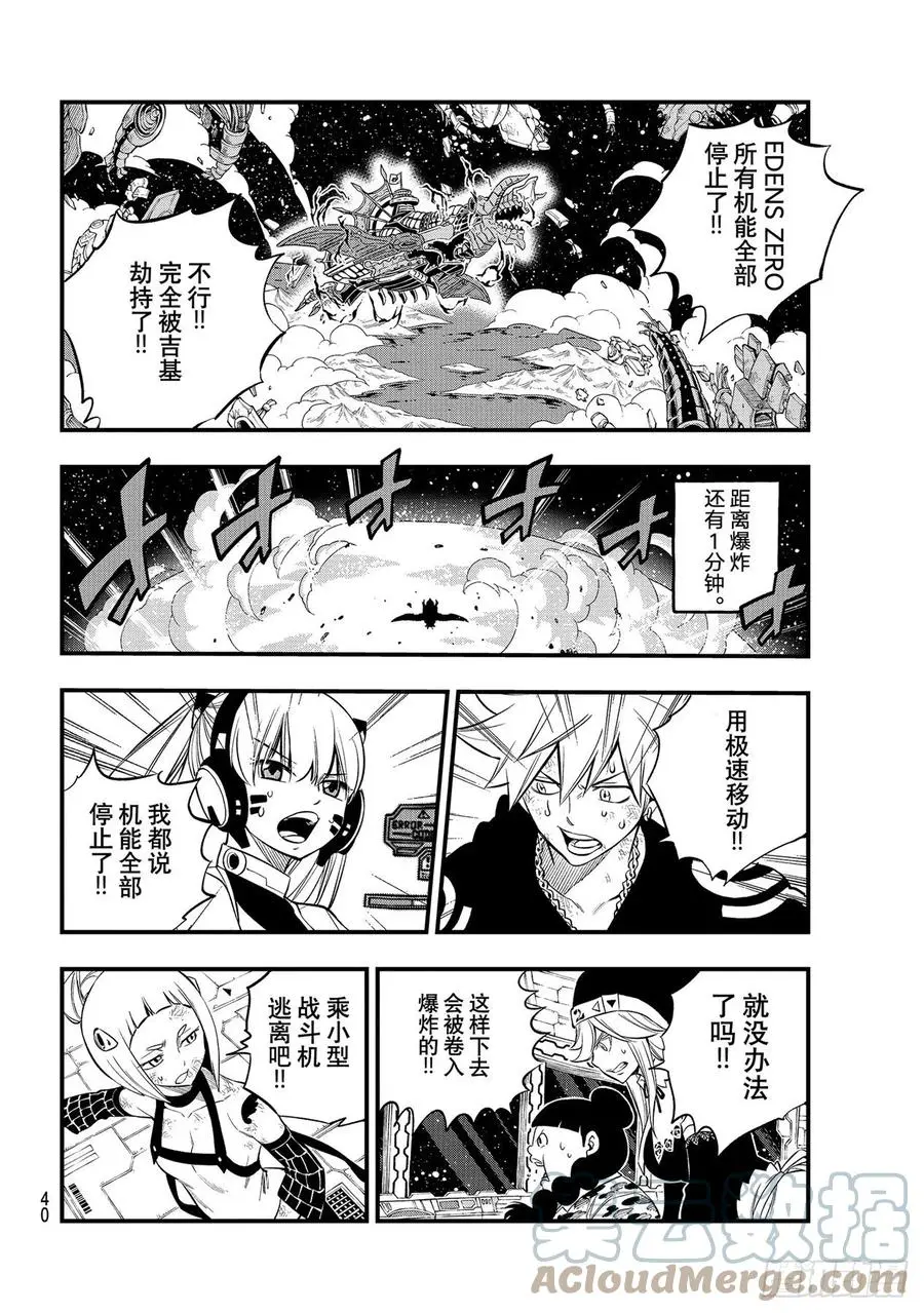 第165话 分歧点 第25页