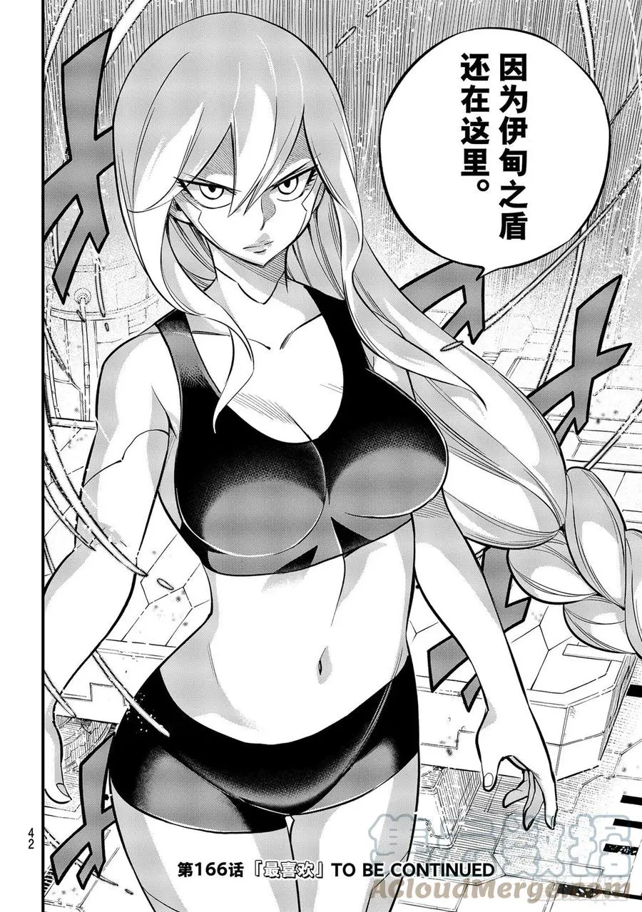 第165话 分歧点 第27页
