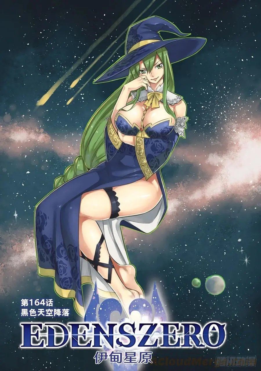 第164话 黑色天空降落 第1页