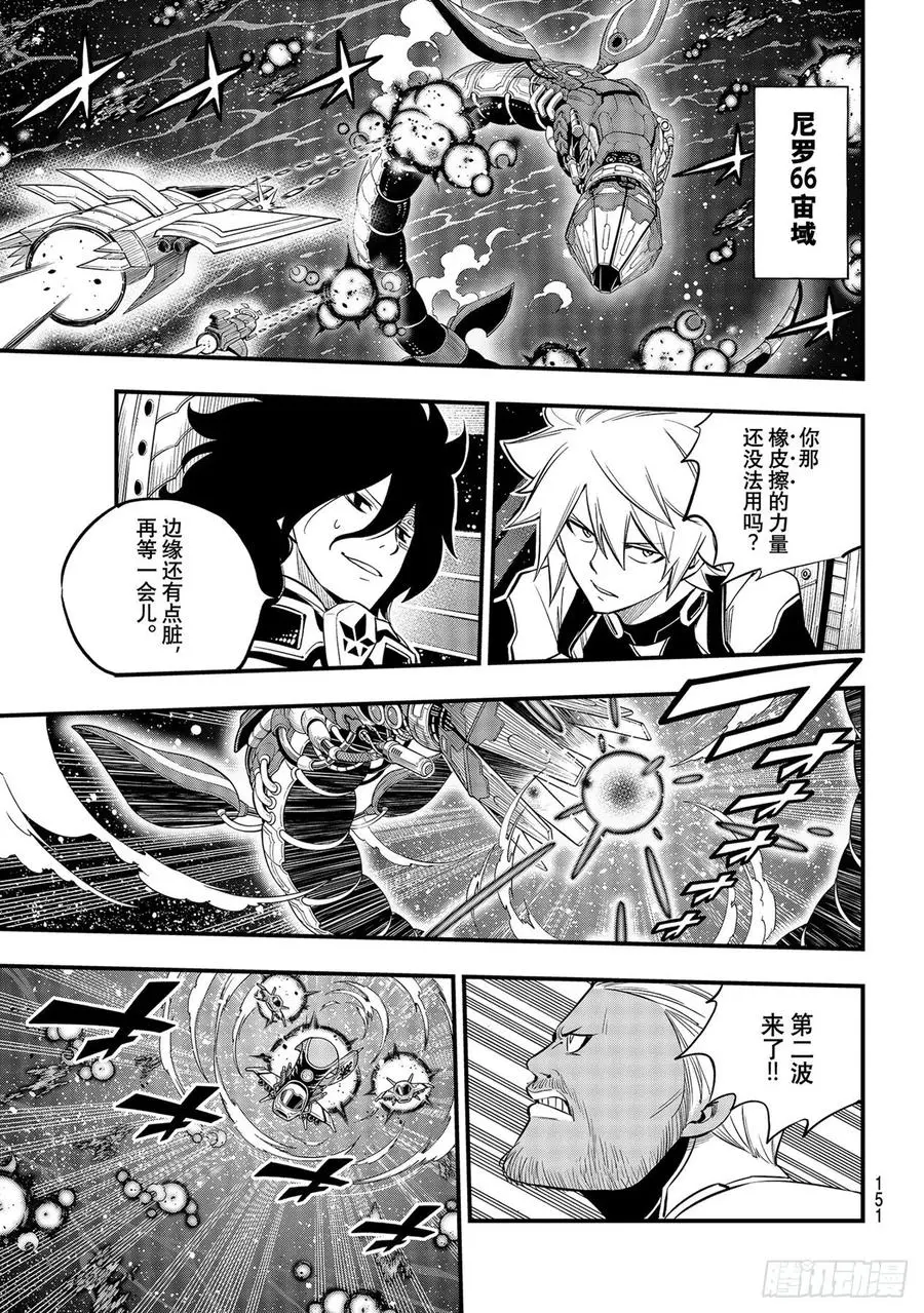 第164话 黑色天空降落 第2页