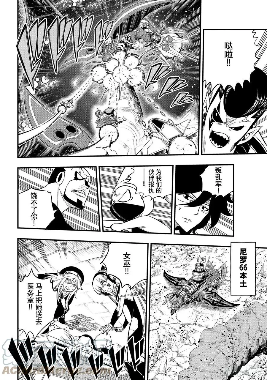 第164话 黑色天空降落 第3页