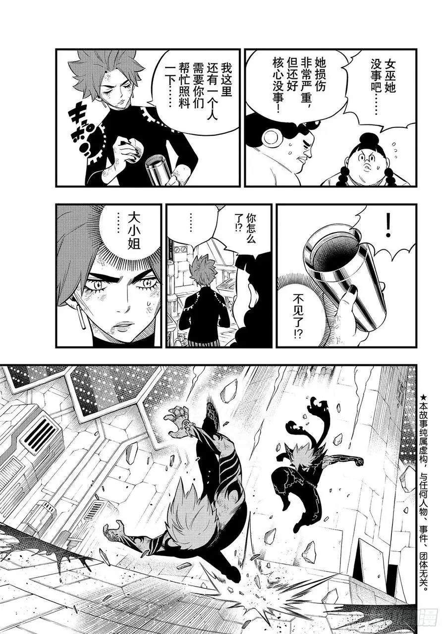 第164话 黑色天空降落 第4页