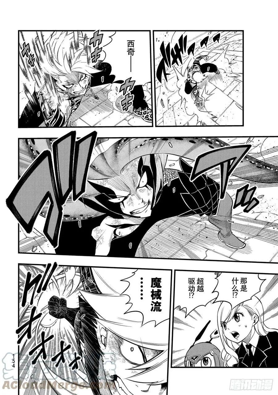 第164话 黑色天空降落 第5页