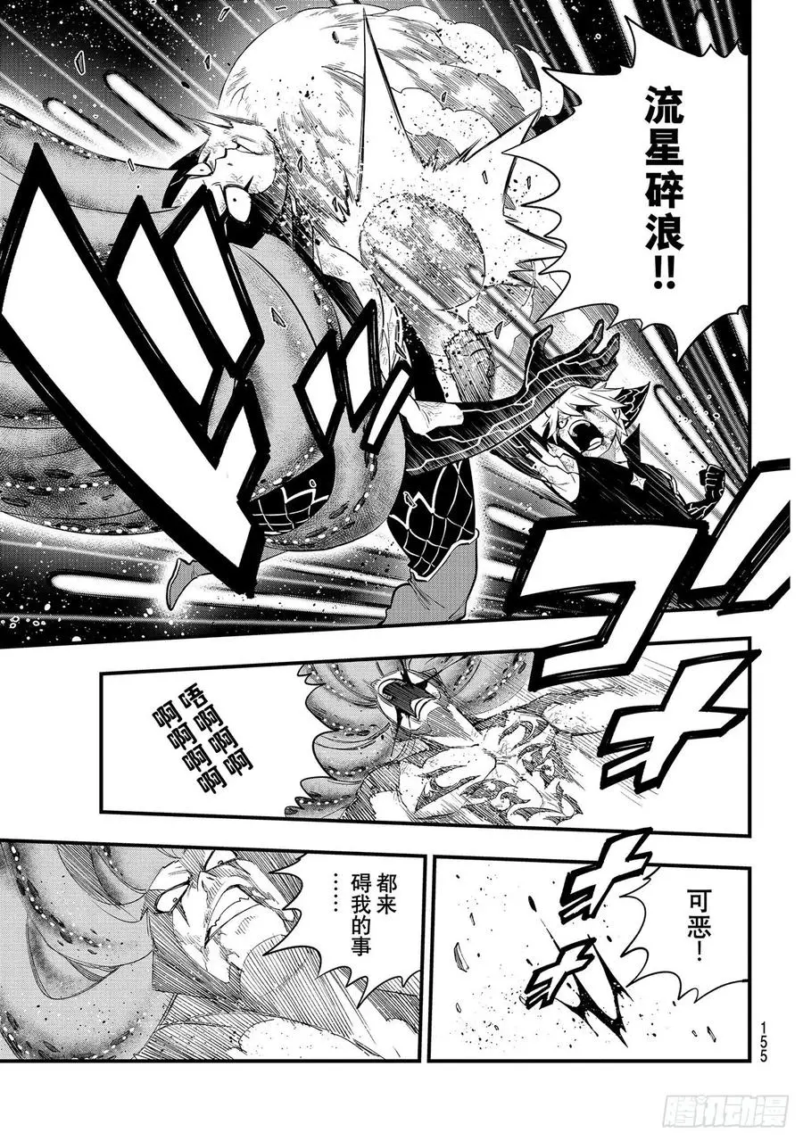第164话 黑色天空降落 第6页