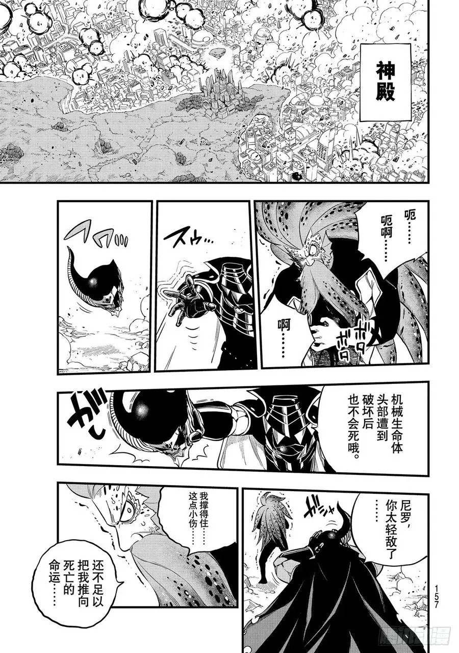 第164话 黑色天空降落 第8页