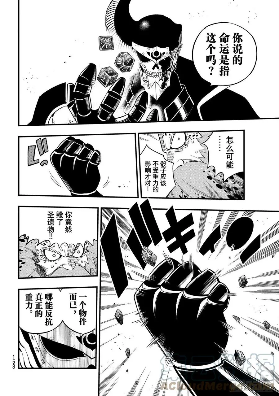 第164话 黑色天空降落 第9页