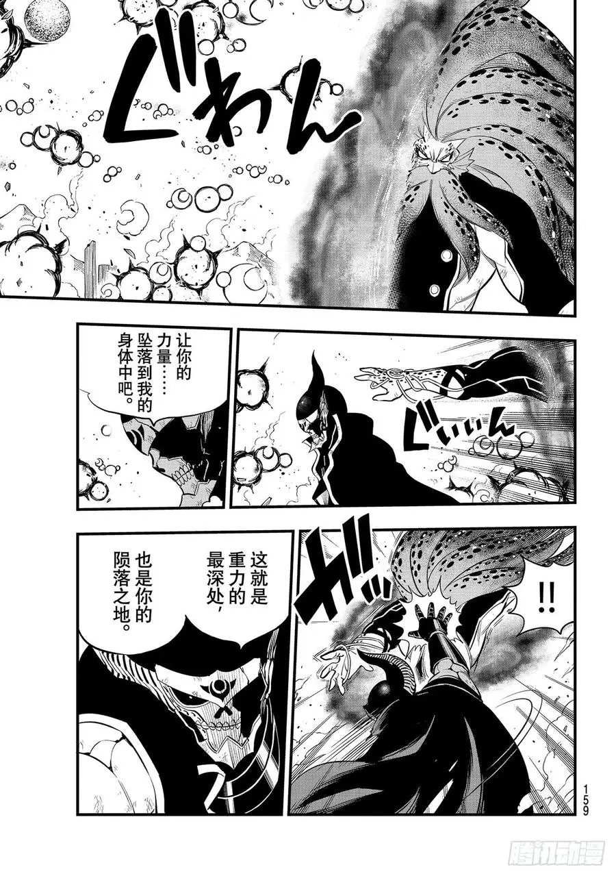 第164话 黑色天空降落 第10页
