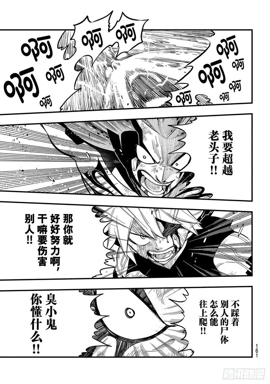 第164话 黑色天空降落 第12页