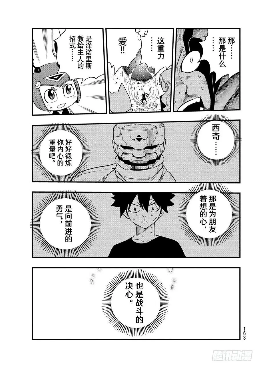 第164话 黑色天空降落 第14页