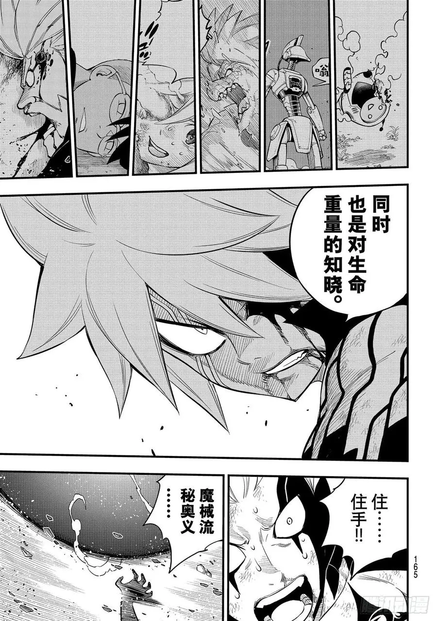 第164话 黑色天空降落 第16页