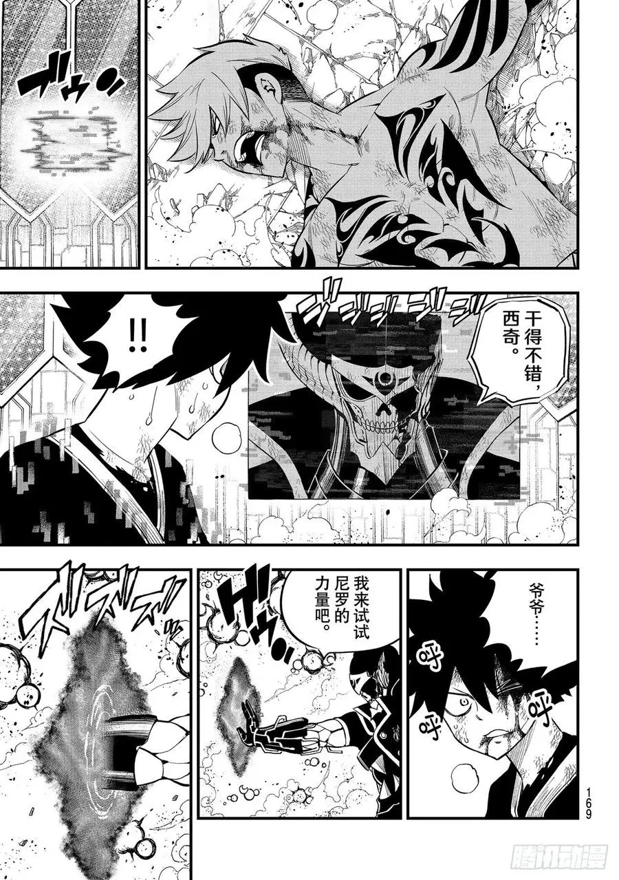 第164话 黑色天空降落 第20页