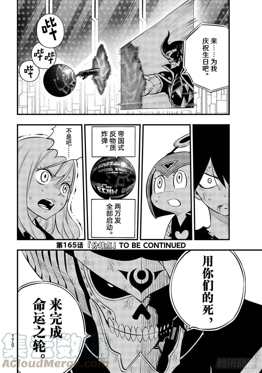 第164话 黑色天空降落 第21页
