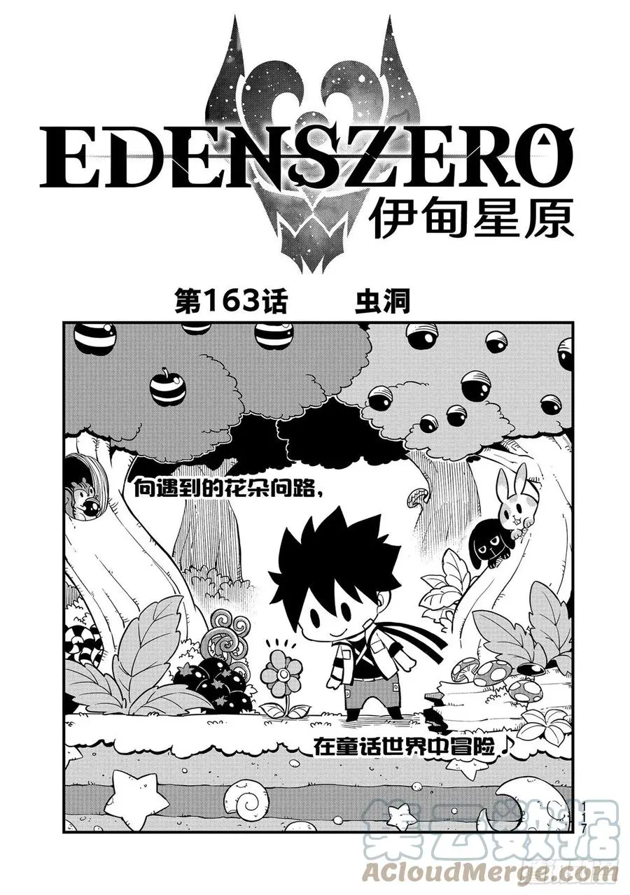 第163话 虫洞 第1页