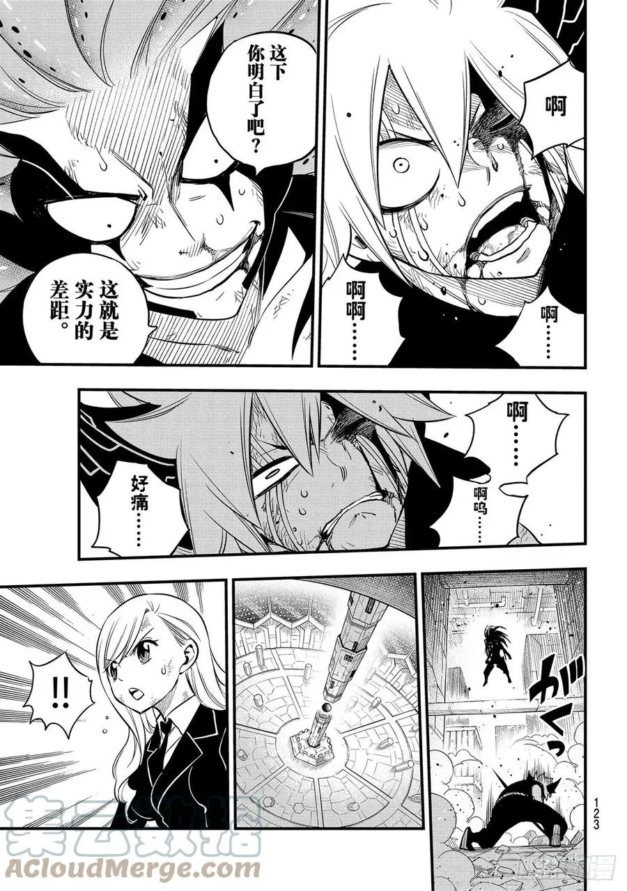 第163话 虫洞 第7页