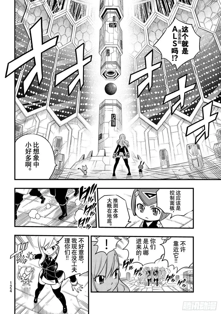 第163话 虫洞 第8页